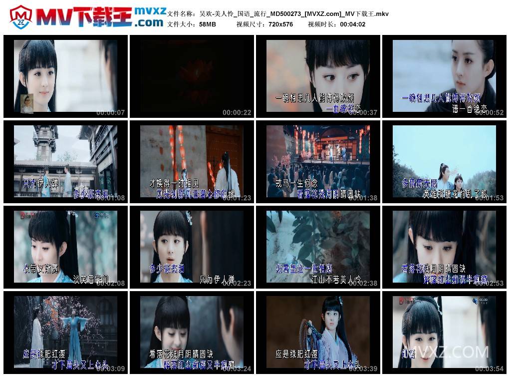 吴欢-美人怜_国语_流行_MD500273